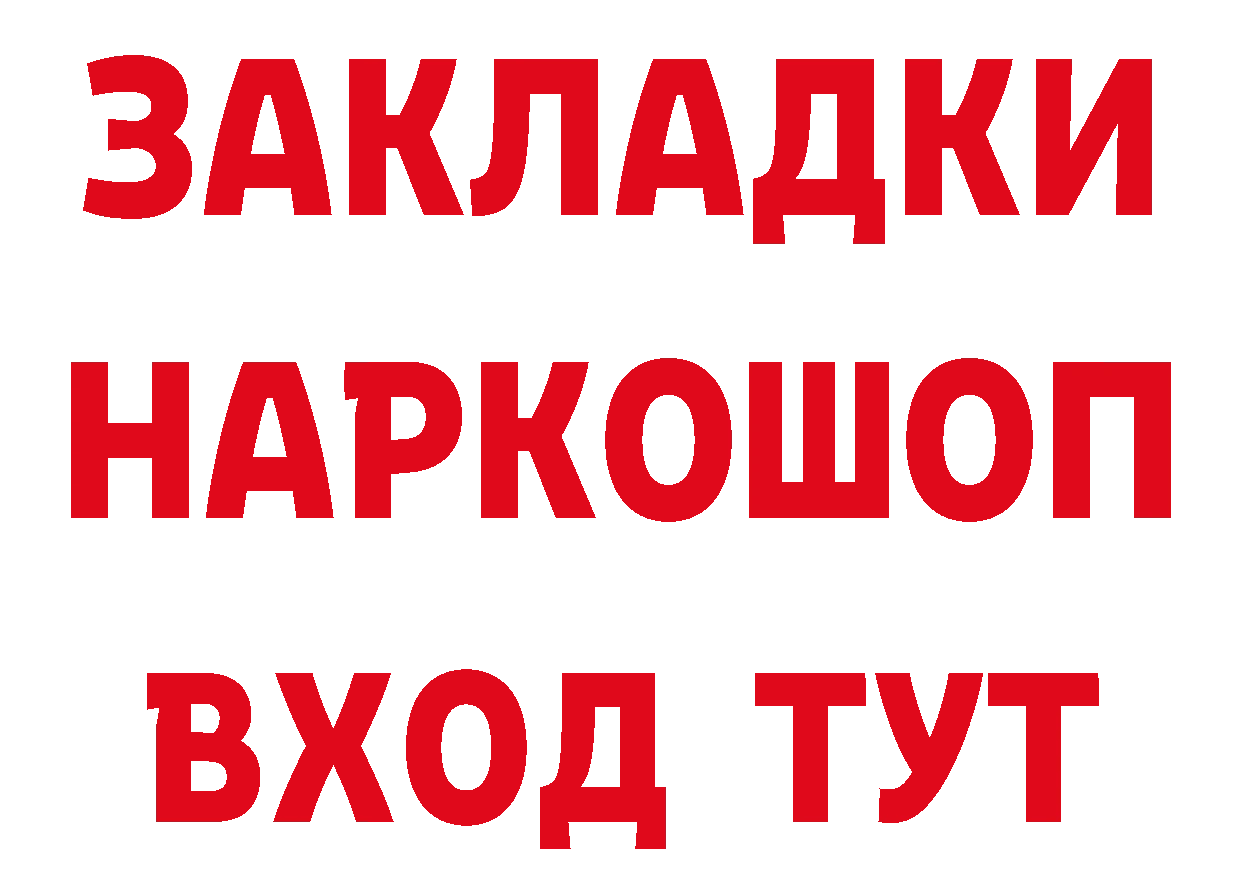 Как найти закладки? площадка состав Рыбинск